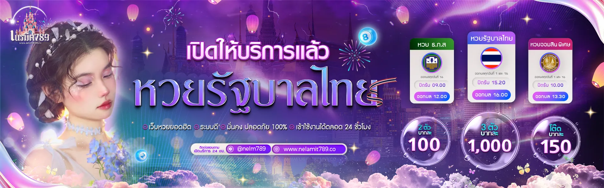 เนรมิต 789