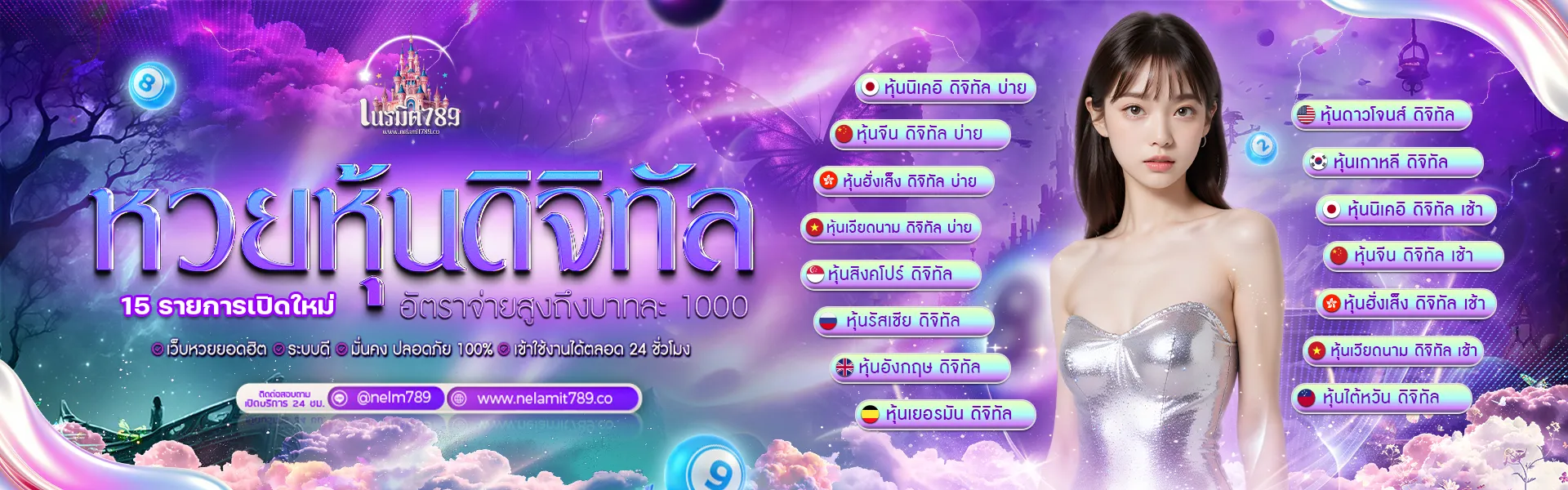 เนรมิต 789