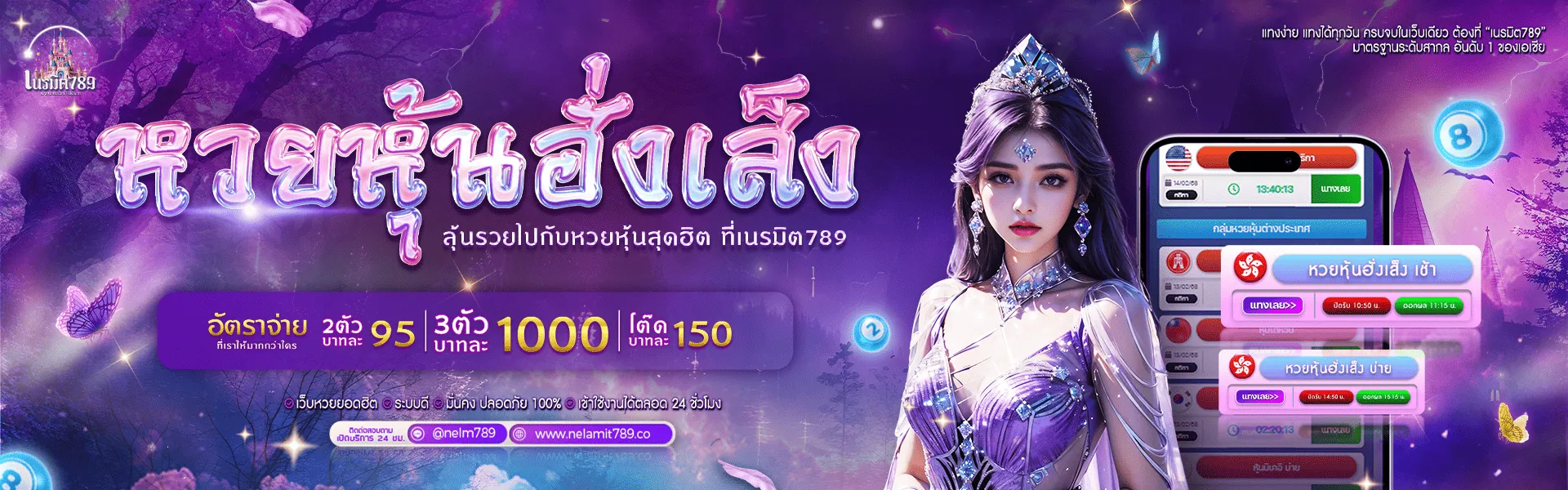 เนรมิต 789