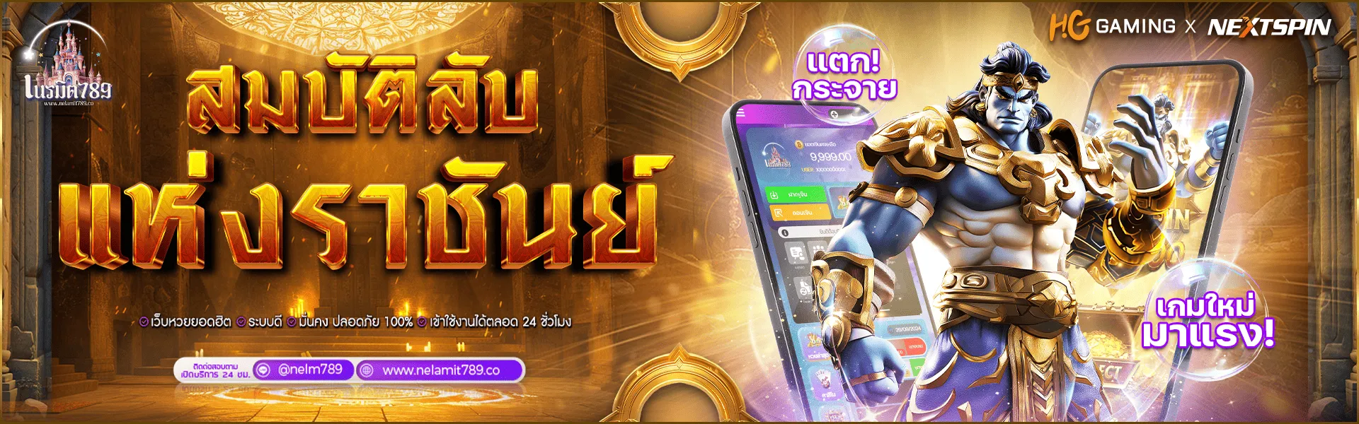 เนรมิต 789