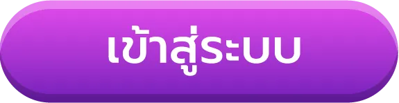 เนรมิต789 เข้าสู่ระบบ