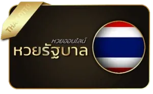 หวยรัฐบาล by เนรมิต 789